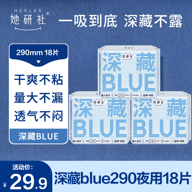 她研社卫生巾深藏BLUE夜用290