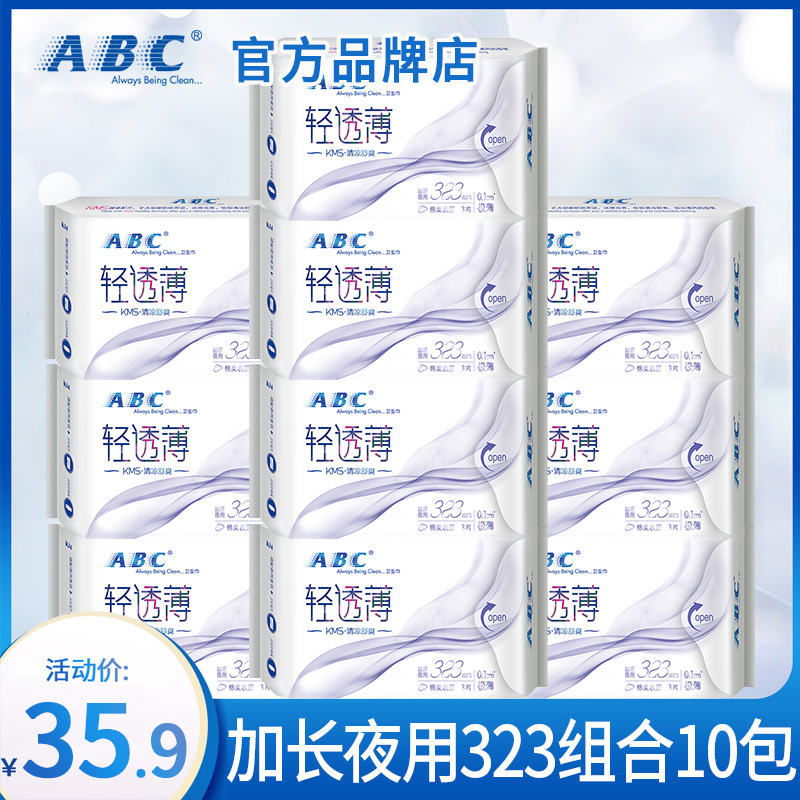 ABC卫生巾夜用加长323mm棉柔