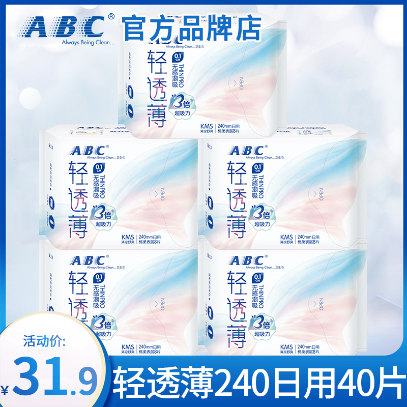 abc卫生巾轻透薄清凉薄荷超薄日用