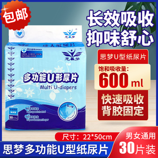 思梦多功能U型形成人纸尿片裤老人用尿不湿一次性护理垫男女30片