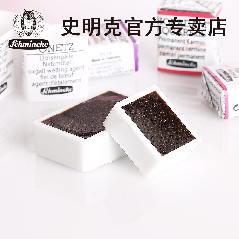 德国Schmincke史明克猫头鹰水彩媒介 固体牛胆汁 全块/半块/5ml/15ml