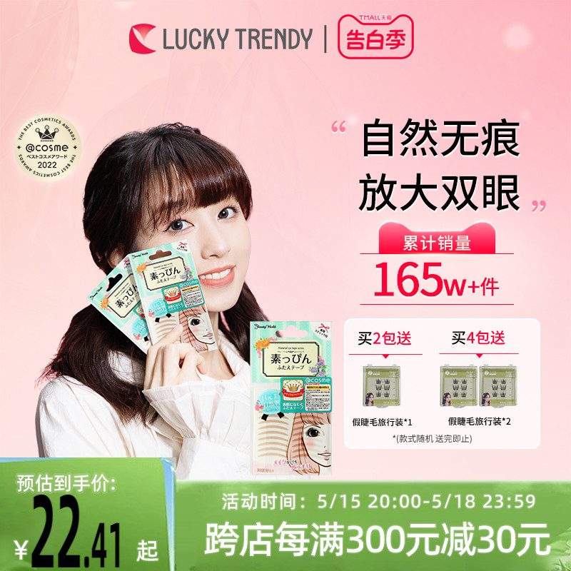 LUCKY TRENDY幸尚素肌双