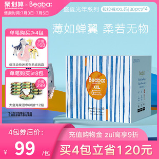BEABA碧芭宝贝盛夏光年婴儿拉拉训练裤超薄透气尿不湿XXL30*4包