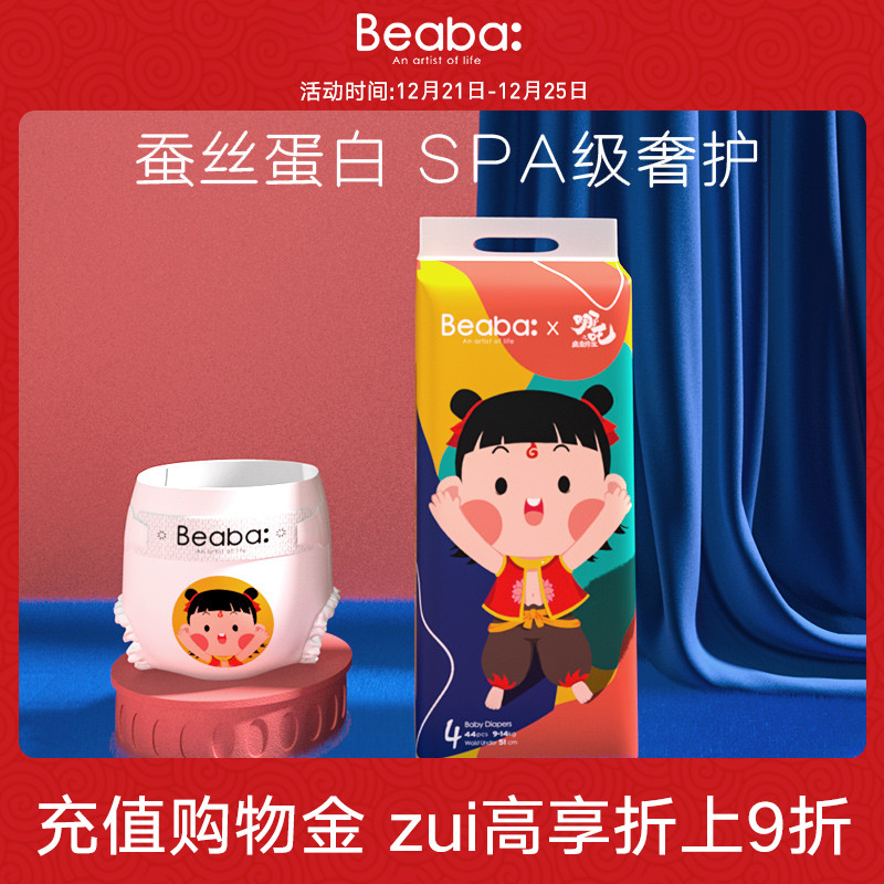 【直播秒杀】Beaba碧芭宝贝哪吒系列超透气纸尿裤训练裤在类目 尿片/洗护/喂哺/推车床, 布尿裤/尿垫, 布尿裤中 - 来自Buy2taobao.com提供专业的淘宝代购服务