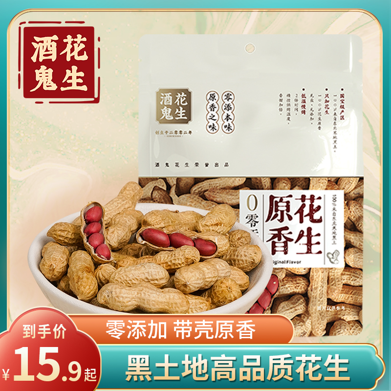 酒鬼花生红皮带壳原香原味500g休闲零食新鲜烘炒坚果炒货干果批发