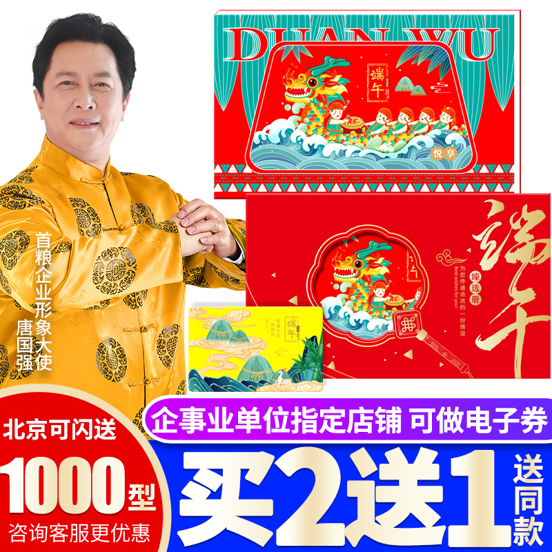 礼券端午节礼品册1000型可兑中粮