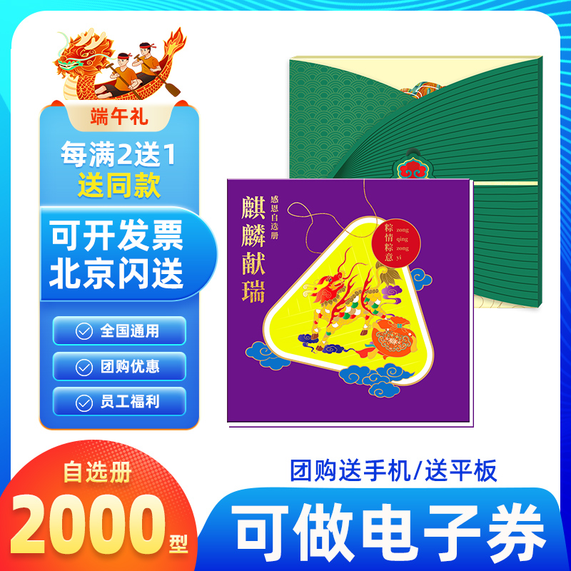 礼券端午节礼品册礼品卡2000型可