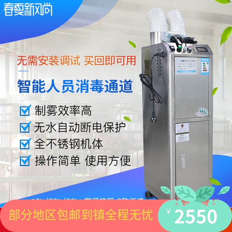 20升智能人员消毒通道20L柜式养猪场雾化消毒机双雾化片设备器械|msdalam kategori haiwan peliharaan/makanan haiwan dan bekalan, bekalan ternakan (baru), Penternakan Haiwan Equipment - dari Buy2taobao.com untuk memberikan perkhidmatan ejen Taobao profesional membeli