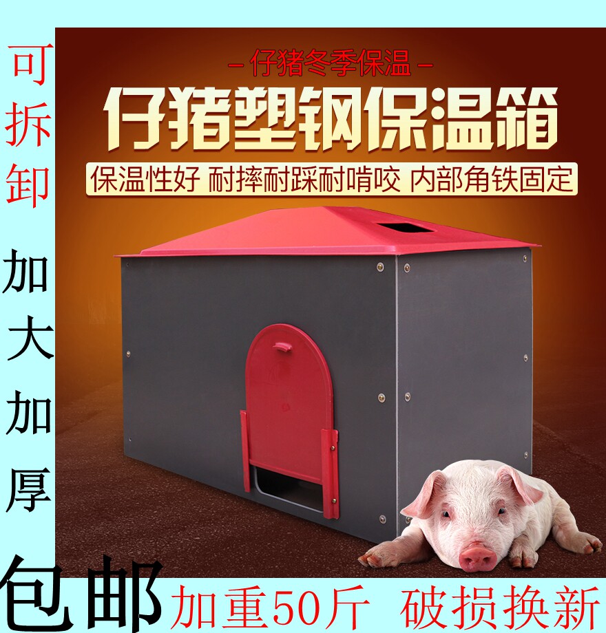 仔猪保温箱猪用养殖场取暖设备宠物取暖箱产床保温箱小猪保温箱