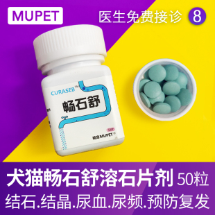 MUPET畅石舒猫咪尿血尿路感染泌尿药狗利尿通膀胱结石萌兽乐园