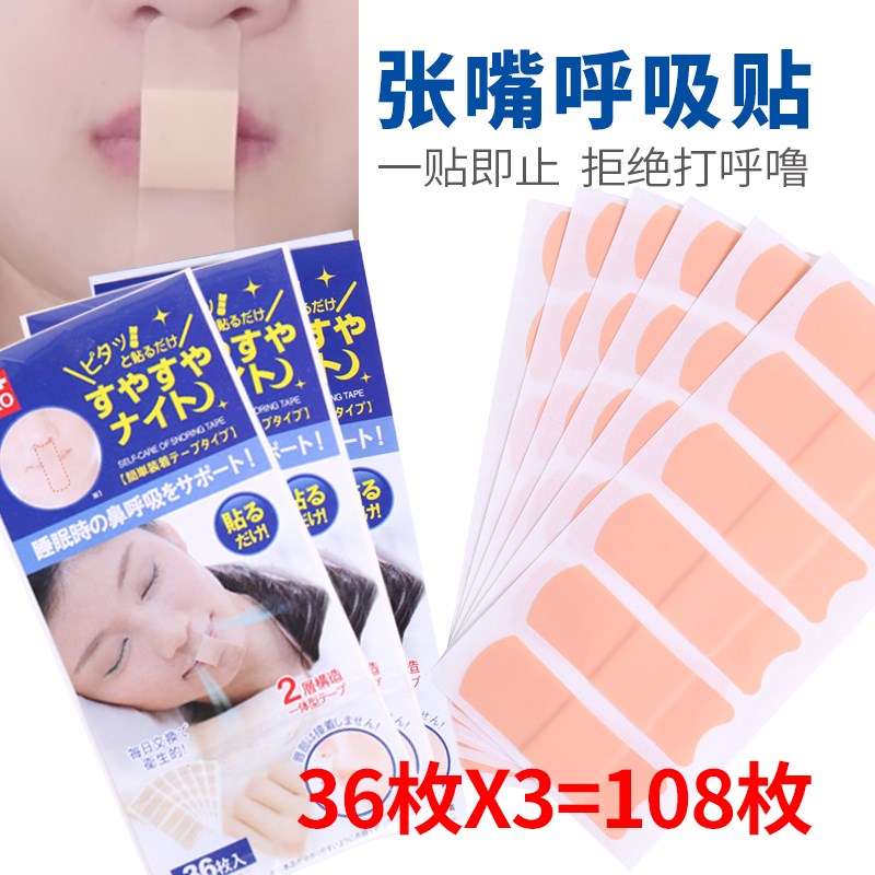 口呼吸矫正器封嘴贴儿童防张嘴张口睡觉闭嘴贴神器打呼噜封口睡眠|ruв категории начало ежедневно, защитное оборудование, маска - от Buy2taobao.com для оказания профессиональной услуги покупки агента Taobao