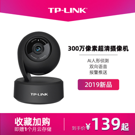 TP-LINK摄像头无线wifi网络监控器家用手机远程夜视360度高清套装