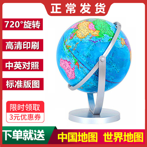 晟立地球仪20cm学生用教学版万向摆件家居摆设儿童小号中号大号高清中英文发光台灯儿童开学礼物