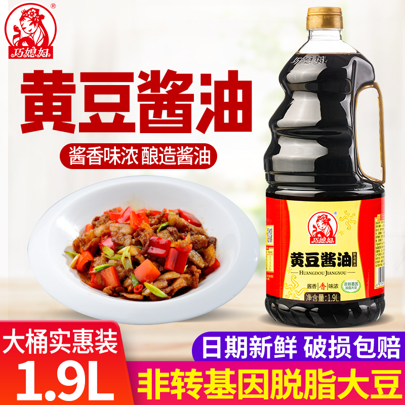 巧媳妇黄豆酱油19l桶装烹调炒菜卤炖调馅佐餐单桶