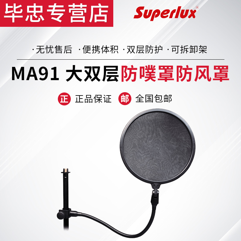 Superlux/ Schubert music MA91 Oversized double Anti-pop cover Windshieldin the Musical Instruments/Guitar/Piano/Fitting , MIDI Musical Instruments/Computer Music , Other MIDI Fitting category - from Buy2taobao.com to provide professional Taobao agent buy service