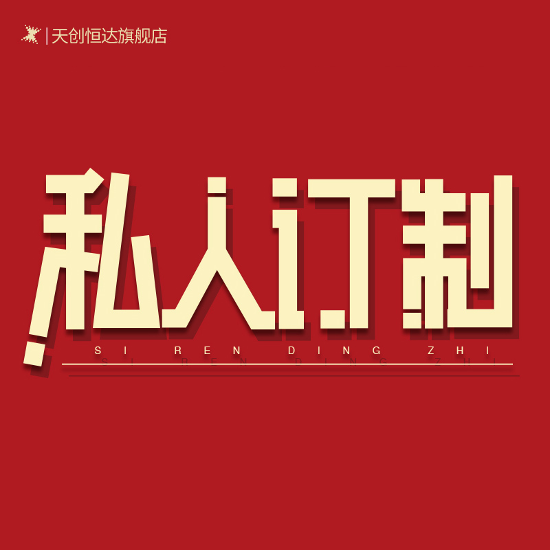 天創恒達 私人定制定制套裝 私自拍下不發貨詳細咨詢客服在類目 電腦硬件/顯示器/電腦周邊, 電腦視聽配件, 攝像頭中 - 來自Buy2taobao.com提供專業的淘寶代購服務