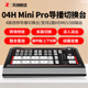 天创恒达minipro四路导播台高清HDMI sdi切换台横屏竖屏虚拟导播