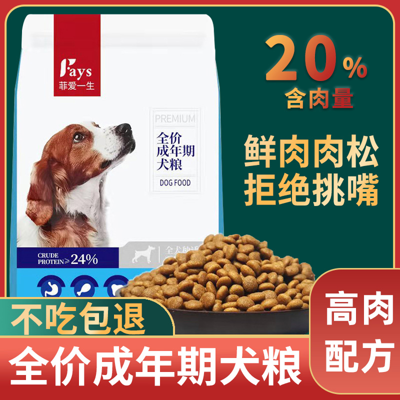 狗粮5斤狗主食鸡肉牛肉肉松成幼犬小狗通用泰迪拉金毛比熊专用粮