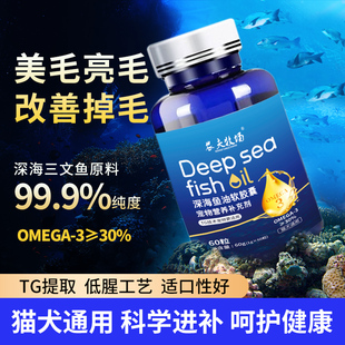 深海鱼油宠物猫狗通用鱼油胶囊omega-3DHA孕幼猫犬辅食营养添加剂