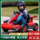 2024新款亲子卡丁车儿童可坐大人平衡8-15漂移电动车玩具网红爆款