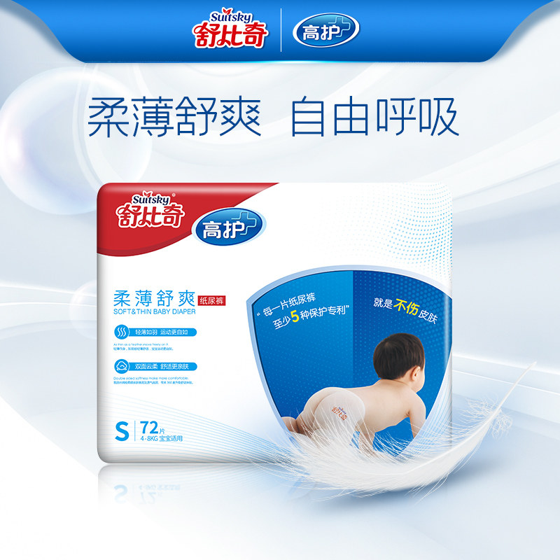 高护旗舰店-舒比奇高护官方柔薄舒爽纸尿裤m60婴儿冬季保暖透气新生儿
