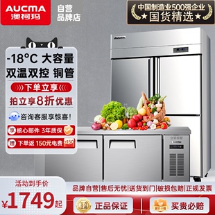 澳柯玛四门商用厨房冰箱4开门立式冷藏冷冻冰柜厨房大容量工作台