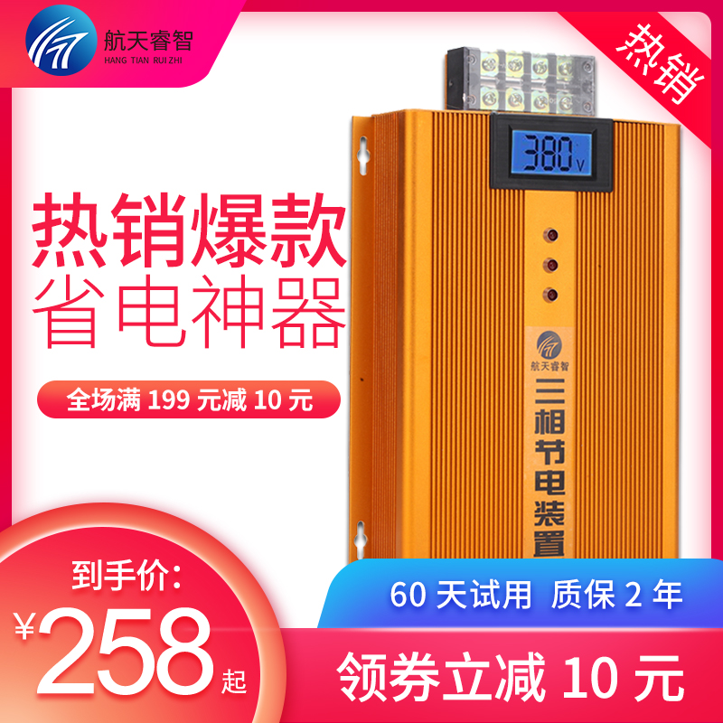 節電器大功率三相省電王工業380V工廠賓館加強版新型智能節能神器在類目 3C數碼配件, 家電影音周邊配件, 節電器/省電器中 - 來自Buy2taobao.com提供專業的淘寶代購服務