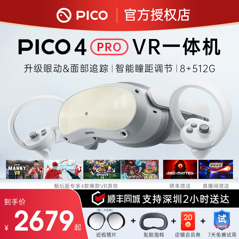 PICO 4 PRO VR眼镜一体机智能游戏全套设备虚拟现实大型体感游戏机3d私人观影电影黑科技头戴显示器Neo 4