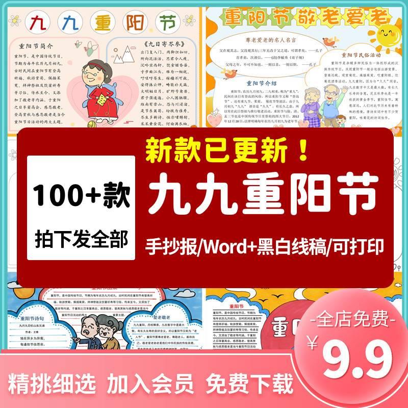 重阳节电子小报模板九月初九中小学生敬老爱老黑白线稿a3手抄报a4