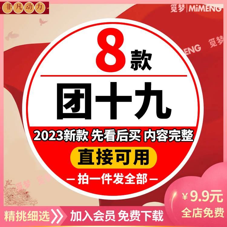 共青团ppt模板团课十九活动团史学习团支部汇报团员团委述职报告