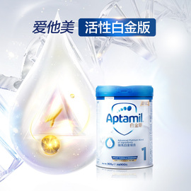 Aptamil爱他美1段港版活性全新白金版新生婴儿奶粉0-6月牛奶粉