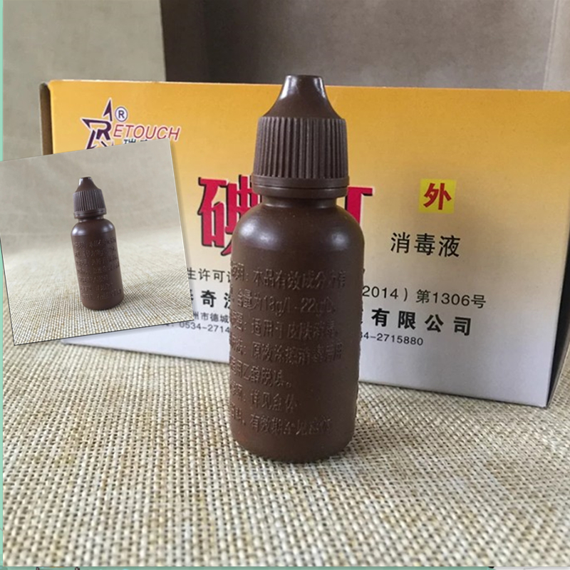 碘酊20ml大额优惠券