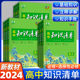 2024高中知识清单语文数学英语物理化学生物政治历史地理高一高二高三必修选择性必修基础知识汇总大全新教材五三曲一线高考总复习