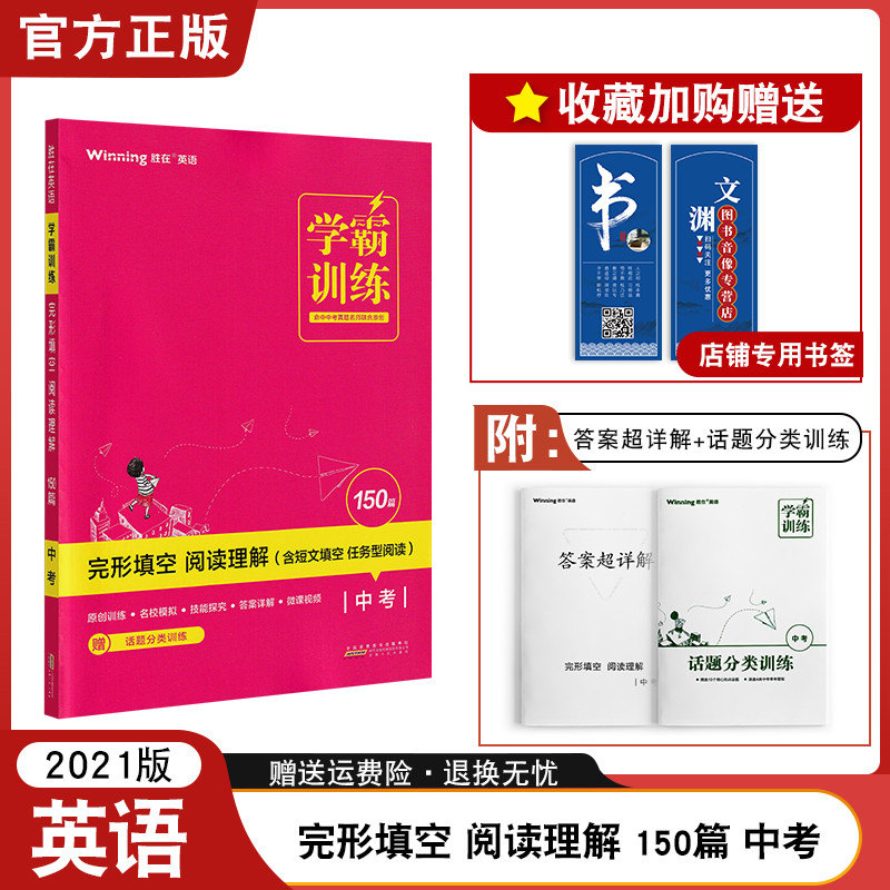 2021新版学霸训练中考英语完形填空阅读理解选词填空任务型阅读胜在英语中考复习英语阅读组合训练初中初三阅读理解语法辅导练习册在类目 书籍/杂志/报纸, 考试/教材/论文, 中考/高考, 中考中 - 来自Buy2taobao.com提供专业的淘宝代购服务