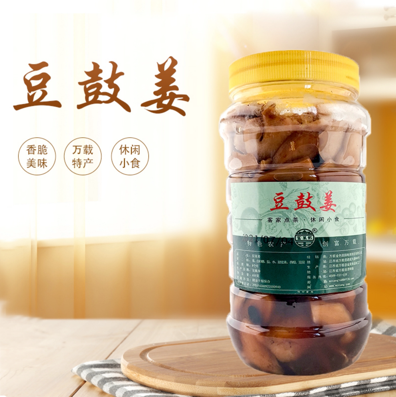 江西万载特产零食休闲小吃豆豉姜 700g 瓶装