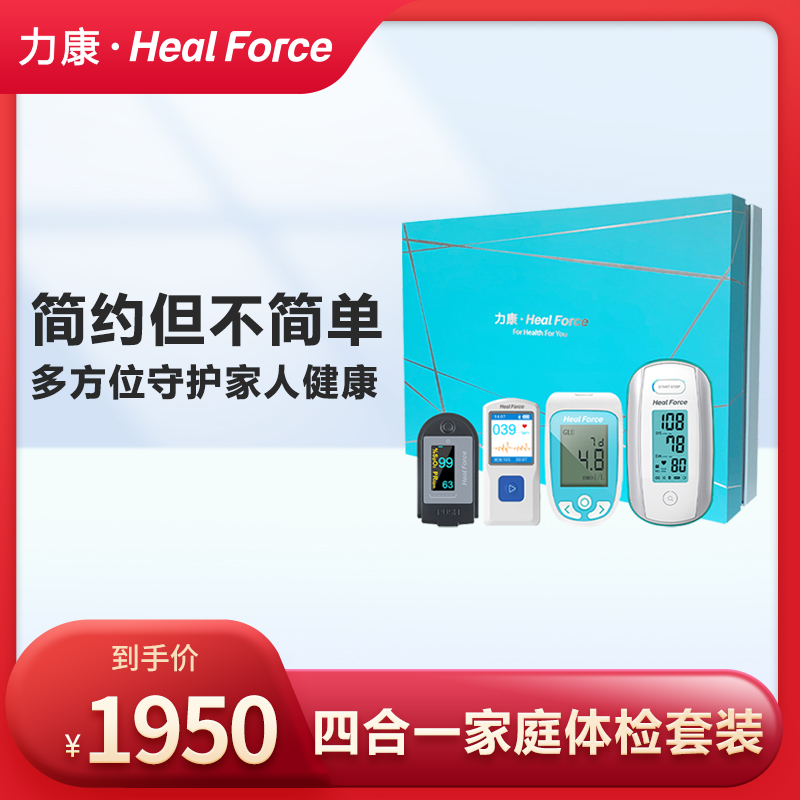 力康智能蓝牙健康体检心电图心率血氧仪尿酸血糖胆固醇检测大礼包在类目 OTC药品/医疗器械/计生用品, 医疗器械, 心电监测仪中 - 来自Buy2taobao.com提供专业的淘宝代购服务
