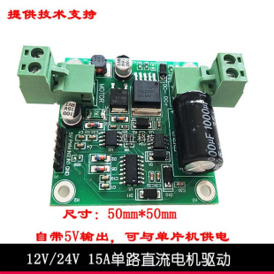 12V/24V 15A单路大功率H桥直流电机PWM控制调速驱动模块板器40A