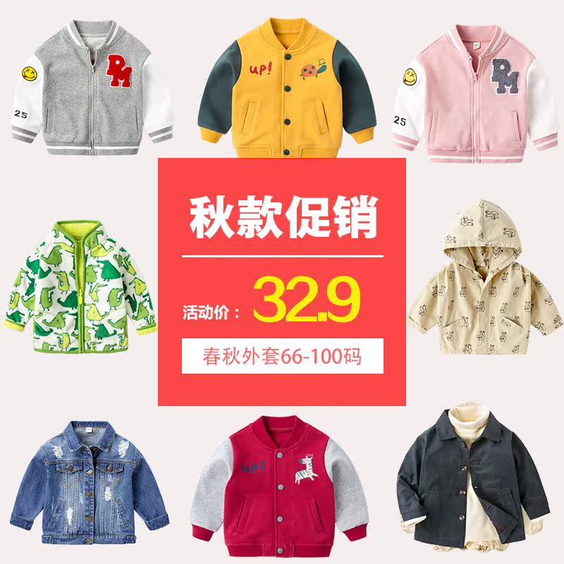 【特价精选】宝宝秋季外套男童秋装女童秋冬上衣大合集仅需32.9元在类目 童装/婴儿装/亲子装, 外套/夹克/大衣, 普通外套中 - 来自Buy2taobao.com提供专业的淘宝代购服务
