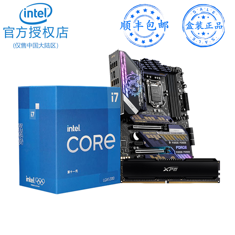 英特尔11代主板cpu套装i711700 i711700k 盒装i7 11700f 11700kf