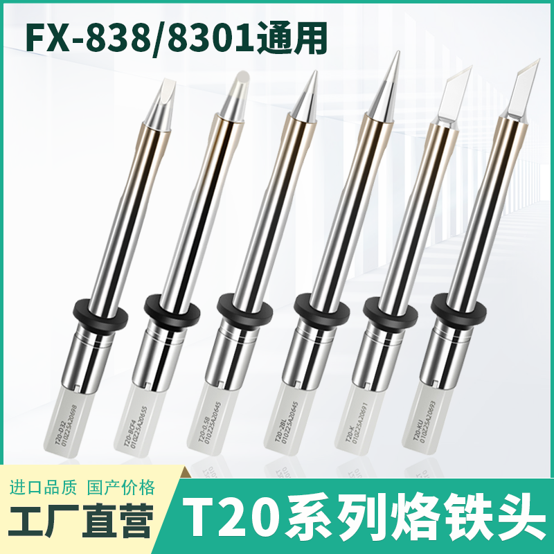 白光T20系列烙铁头FX-838焊台专用大功率烙铁嘴T20-K/KU刀型焊咀