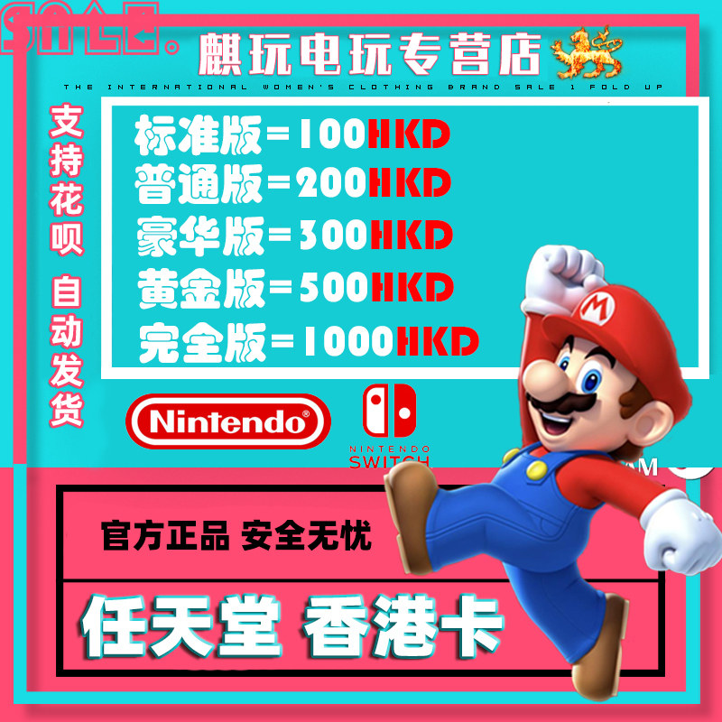 switch点卡港服ns点卡switch充值eshop香港任天堂点卡港版点数预付卡