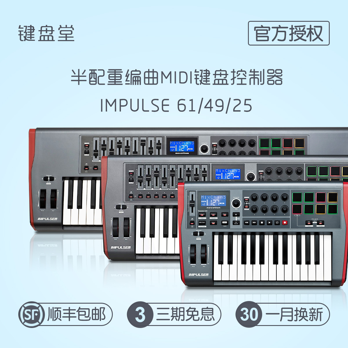 诺维逊 IMPULSE 61 49 25 键半配重编曲MIDI键盘控制器在类目 乐器/吉他/钢琴/配件, MIDI乐器/电脑音乐, MIDI键盘中 - 来自Buy2taobao.com提供专业的淘宝代购服务