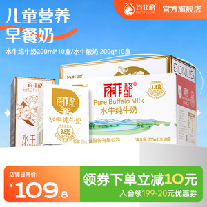 百菲酪水牛纯牛奶10盒+原味水牛酸奶10盒组合装 学生酸奶纯牛奶