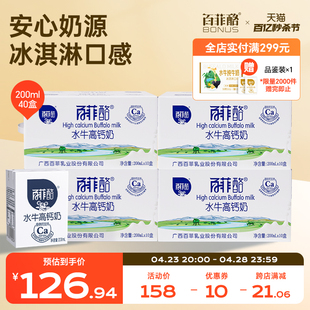 百菲酪水牛高钙奶200ml*10盒*4箱调制乳青少年学生成人营养早餐奶