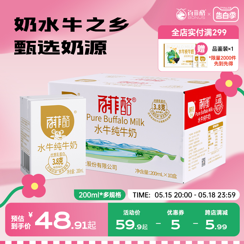 百菲酪水牛纯牛奶整箱牛奶儿童学生早