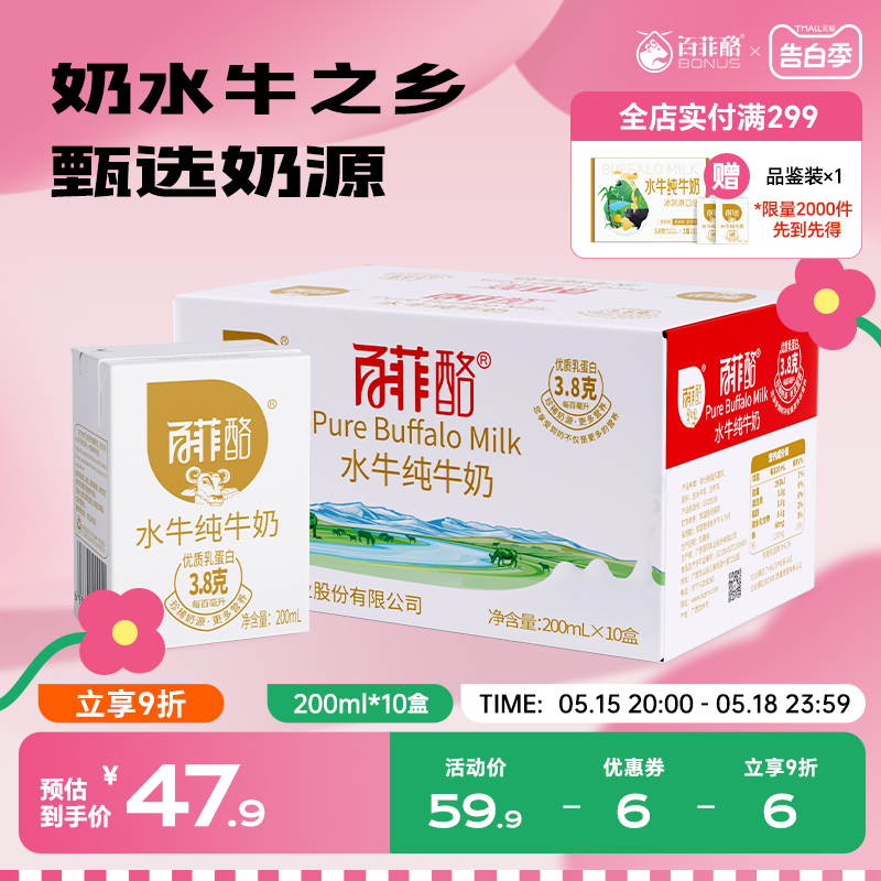 【直播专享】百菲酪水牛纯牛奶200