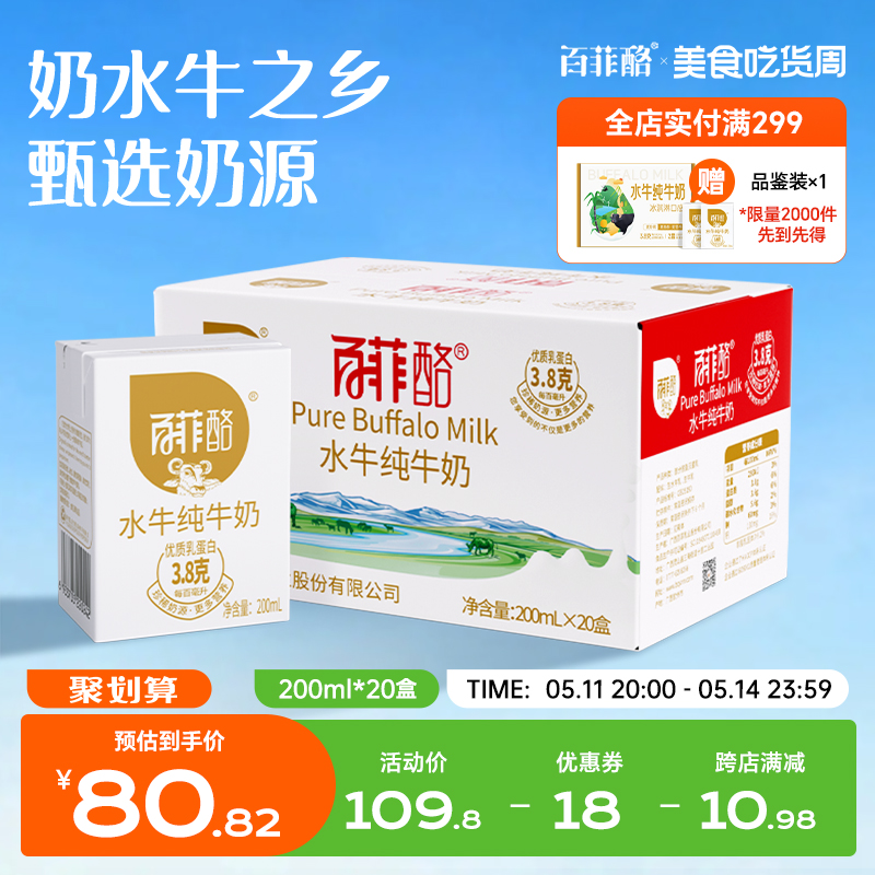 百菲酪水牛纯牛奶200ml*20盒