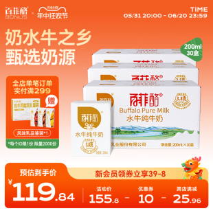 百菲酪水牛纯牛奶10盒*3箱装广西水牛奶早餐营养牛奶3.8g乳蛋白