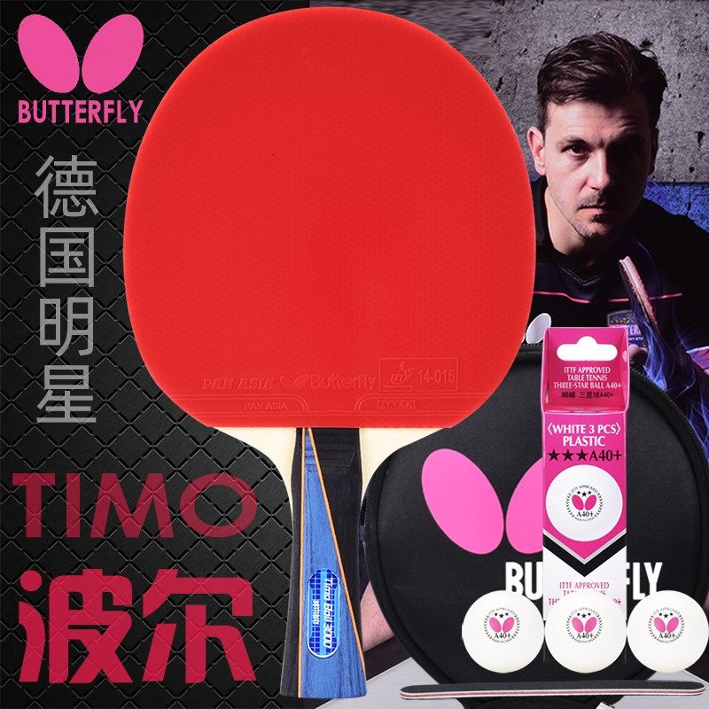 蝴蝶乒乓球拍timoboll波尔单拍专业级蝴蝶王纯木底板直拍横拍
