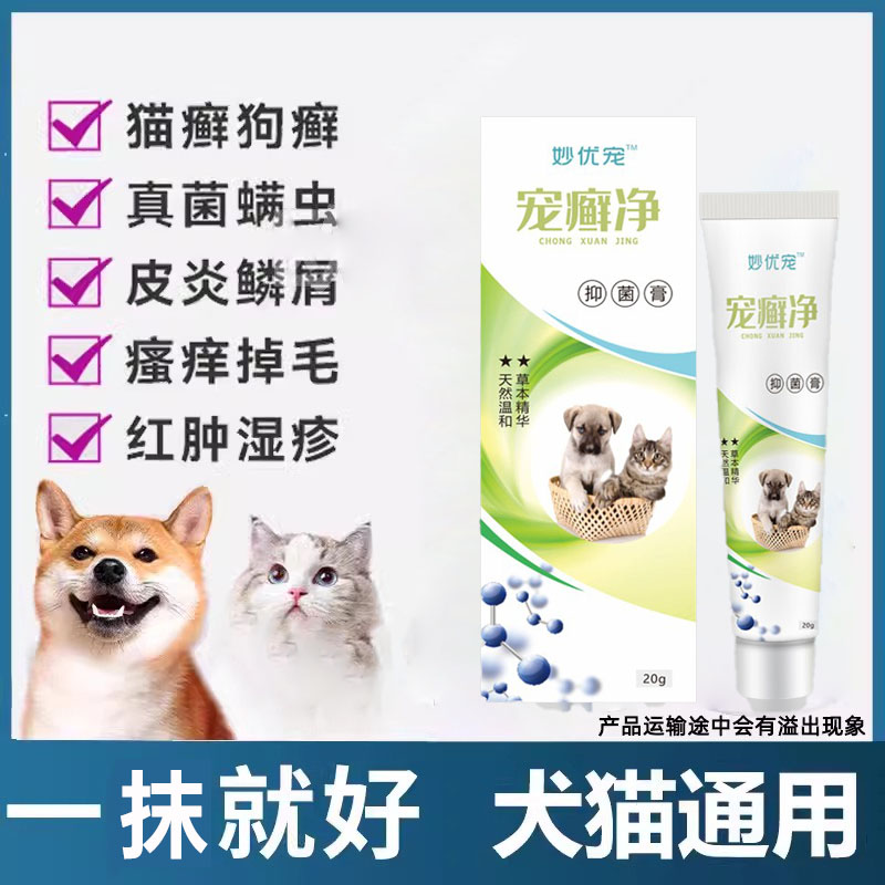 宠癣净狗癣专用药猫癣专用药治疗猫咪皮肤病真菌感染猫癣专特效药